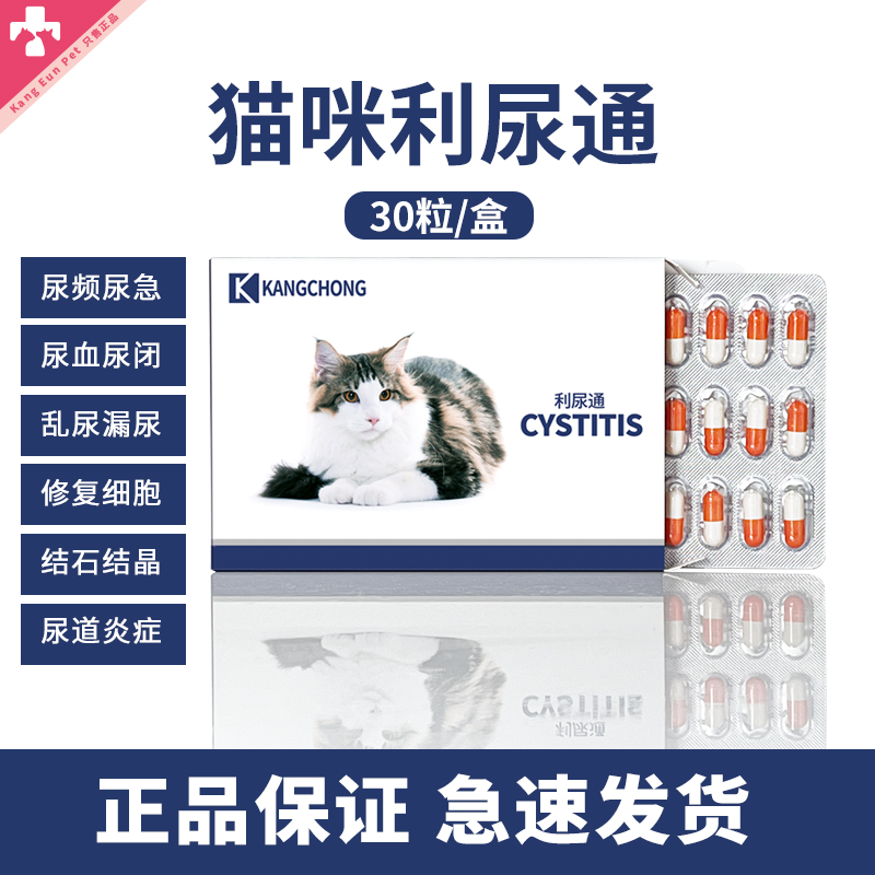 猫尿道炎泌尿疾病宠特宝天然成分