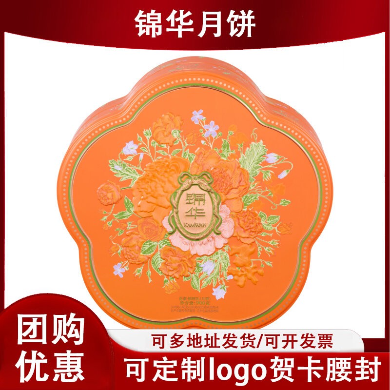 锦华花漾锦绣礼月饼礼盒蛋黄莲蓉豆沙月饼中秋定制logo贺卡腰封