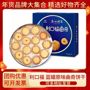 广州酒家利口福曲奇原味曲奇过年春节送礼手信礼盒团购定制logo