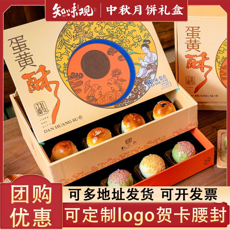 知味观 味&middot;悠在 蛋黄酥礼盒莲蓉肉松糕点下午茶杭中秋团购定制