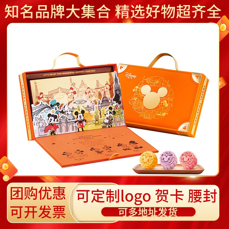 迪士尼快乐奇旅月饼礼盒流心奶黄饼豆沙饼中秋公司团购定制logo