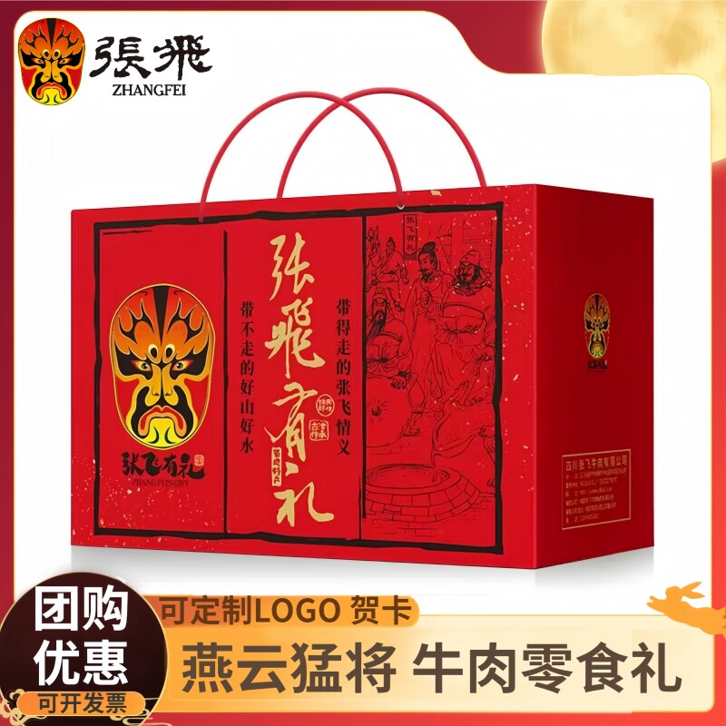 张飞牛肉零食礼盒成都特产麻辣牛肉干燕云猛将臻选1525g