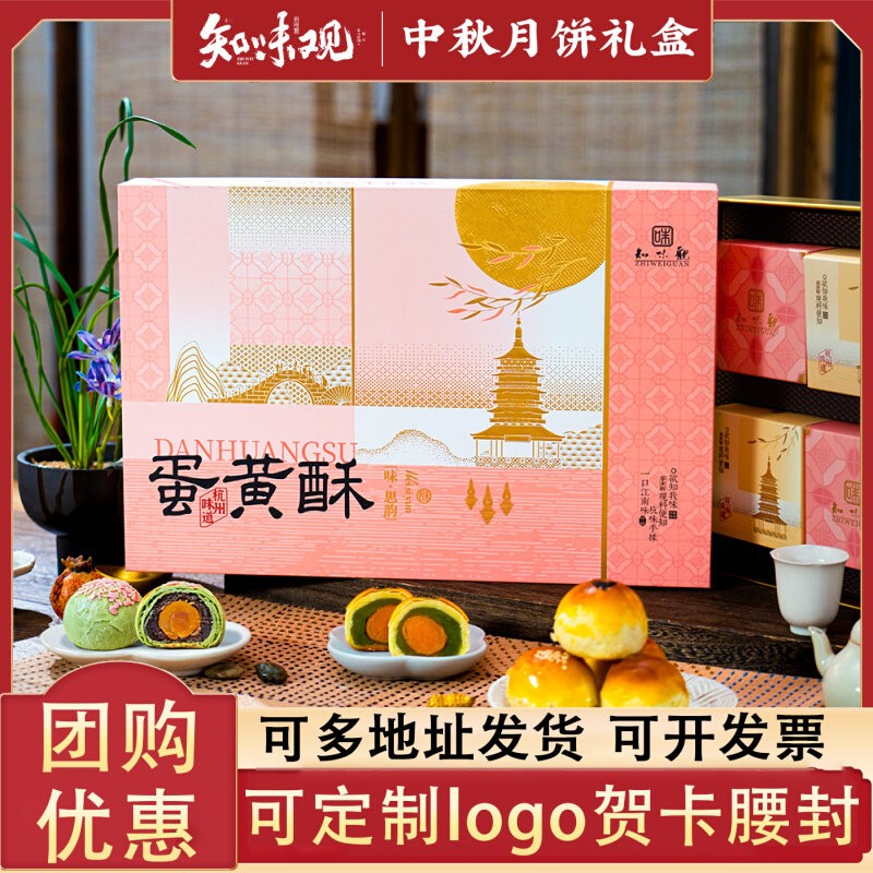 知味观 味&middot;思韵 蛋黄酥礼盒莲蓉肉松糕点下午茶杭中秋团购定制