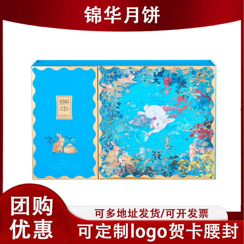 锦华繁花秘境月饼礼盒黑松露流心奶黄月饼中秋送礼定制贺卡腰封
