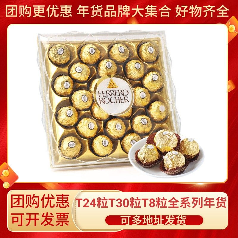意大利费列罗榛果巧克力礼盒T8163024粒杂莎进口零食年货送礼批发