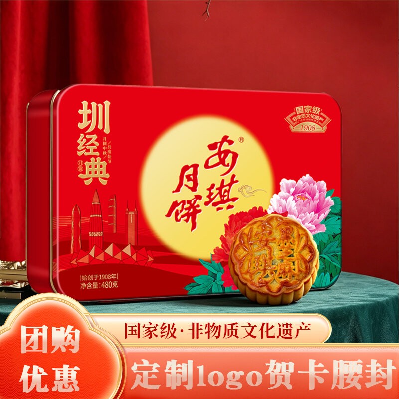 安琪圳经典月饼礼盒蛋黄莲蓉中秋送礼团购优惠定制logo贺卡腰封