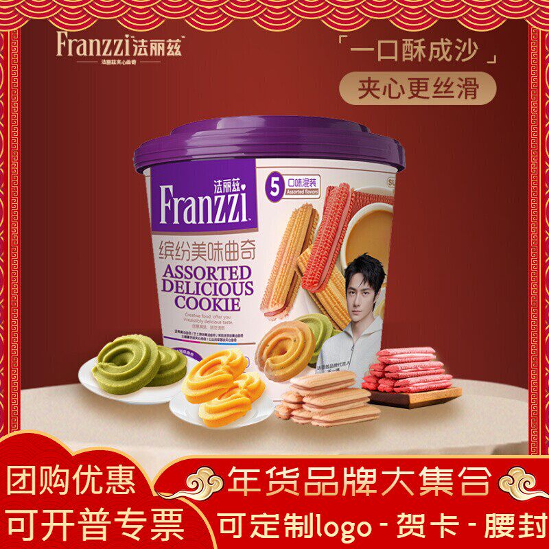 法丽兹王一博曲奇夹心饼干蛋卷零食大礼包缤纷美味曲奇桶年货送礼
