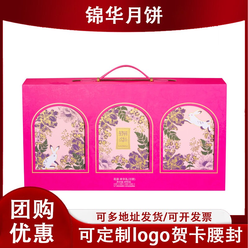 锦华花漾欢享礼月饼礼盒蛋黄莲蓉豆沙月饼中秋定制logo贺卡腰封