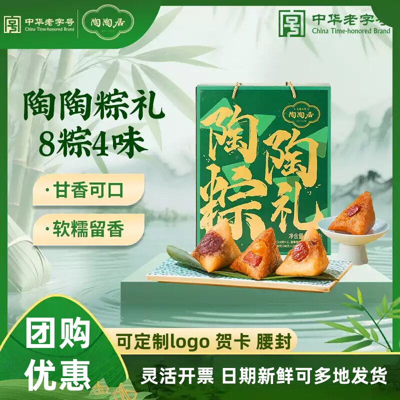 陶陶居嘉兴粽子礼盒端午团购