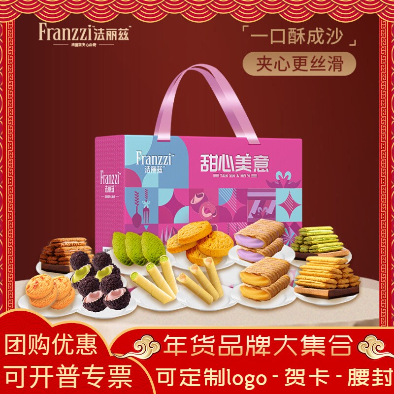 法丽兹王一博曲奇夹心饼干蛋卷零食大礼包B款甜心美意 年货送礼