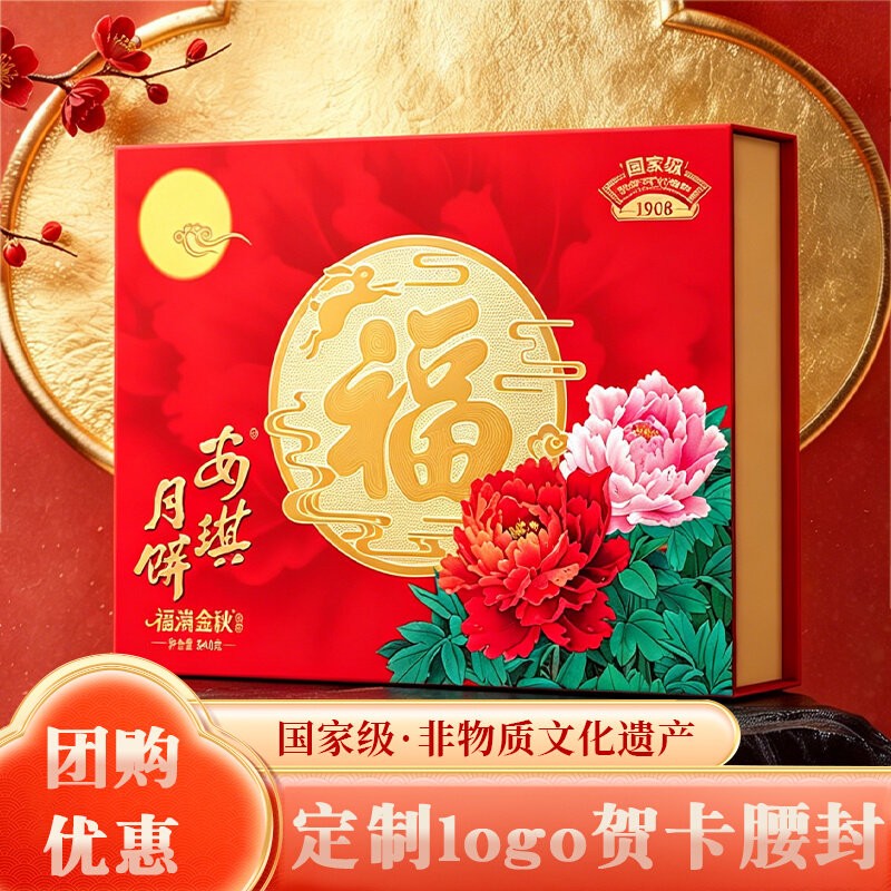 安琪福满金秋月饼礼盒蛋黄莲蓉中秋送礼团购优惠定制logo贺卡腰封