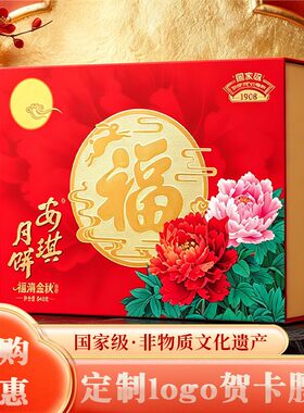 安琪福满金秋月饼礼盒蛋黄莲蓉中秋送礼团购优惠定制logo贺卡腰封