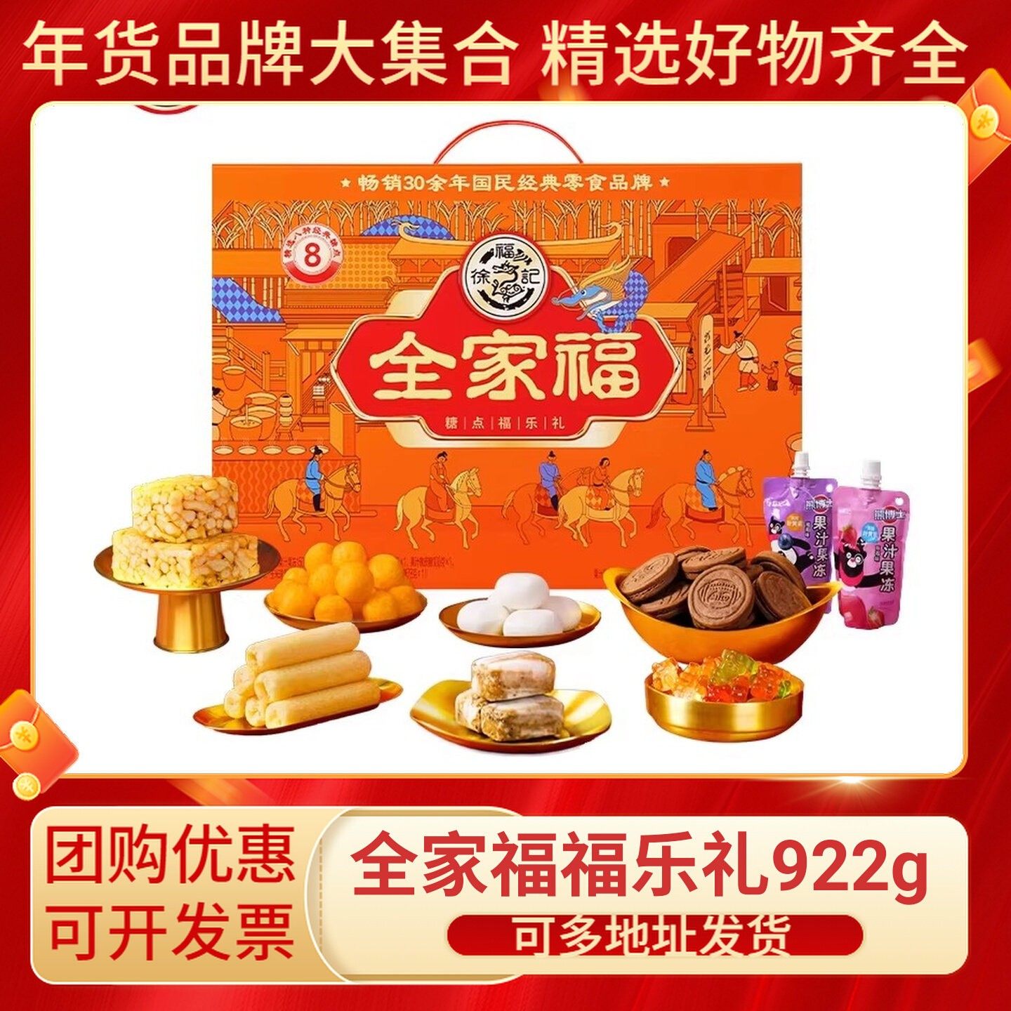 徐福记全家福糖点福乐礼922g 酥心糖橡皮糖沙琪玛混合装年货礼盒,零食/坚果/特产,传统糖果,淘宝优惠券,粉丝福利购,淘宝优惠卷