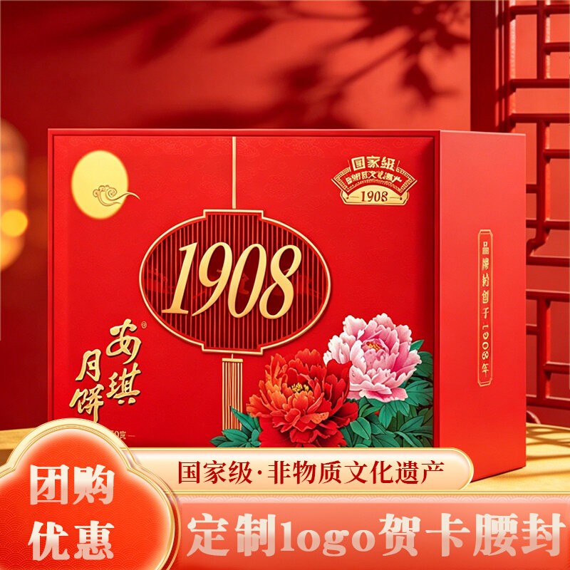 安琪1908月饼礼盒蛋黄莲蓉中秋送礼团购优惠定制logo贺卡腰封