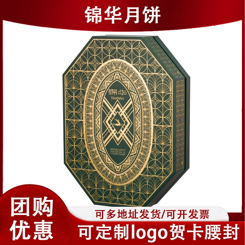 锦华月饼礼盒低糖黑松露流心奶黄月饼中秋送礼定制logo贺卡腰封