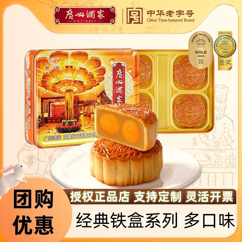 广州酒家双黄纯白莲蓉月饼礼盒五仁果仁豆沙广式月饼中秋节送礼品