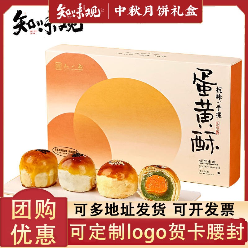 知味观 味&middot;清欢 蛋黄酥礼盒莲蓉肉松糕点下午茶杭中秋团购定制