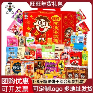 旺旺零食大礼包牛奶糖果雪饼零食补给箱怀旧年货零食礼盒批发送礼