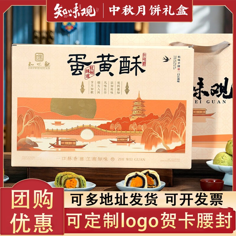 知味观 味&middot;时光 蛋黄酥礼盒莲蓉肉松糕点下午茶杭中秋团购定制