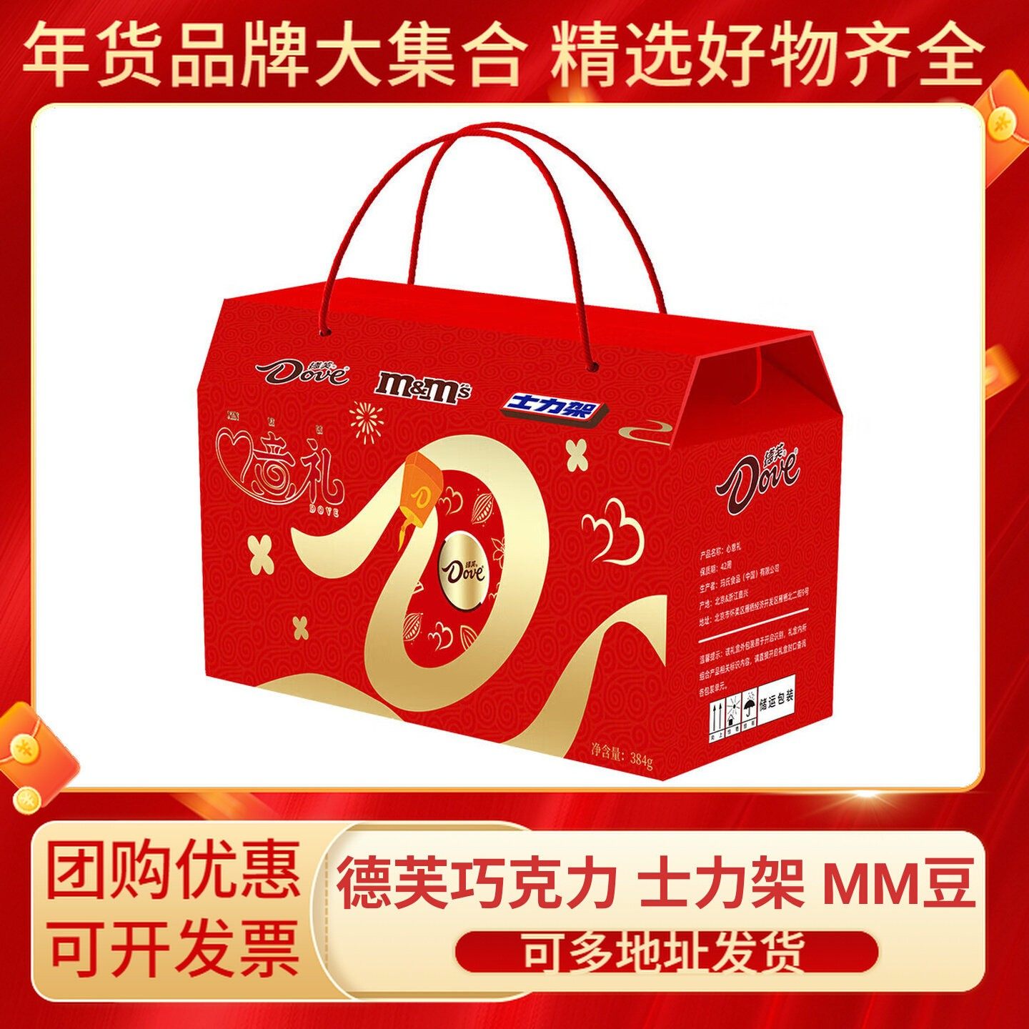 德芙小巧克力士力架mm糖果零食大礼包春节送礼年货礼盒心意礼团购