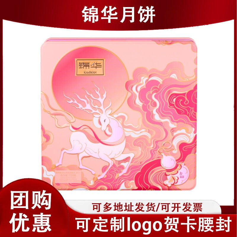 锦华锦华畅享礼月饼礼盒黑松露流心月饼蔓越莓西饼中秋团购定制