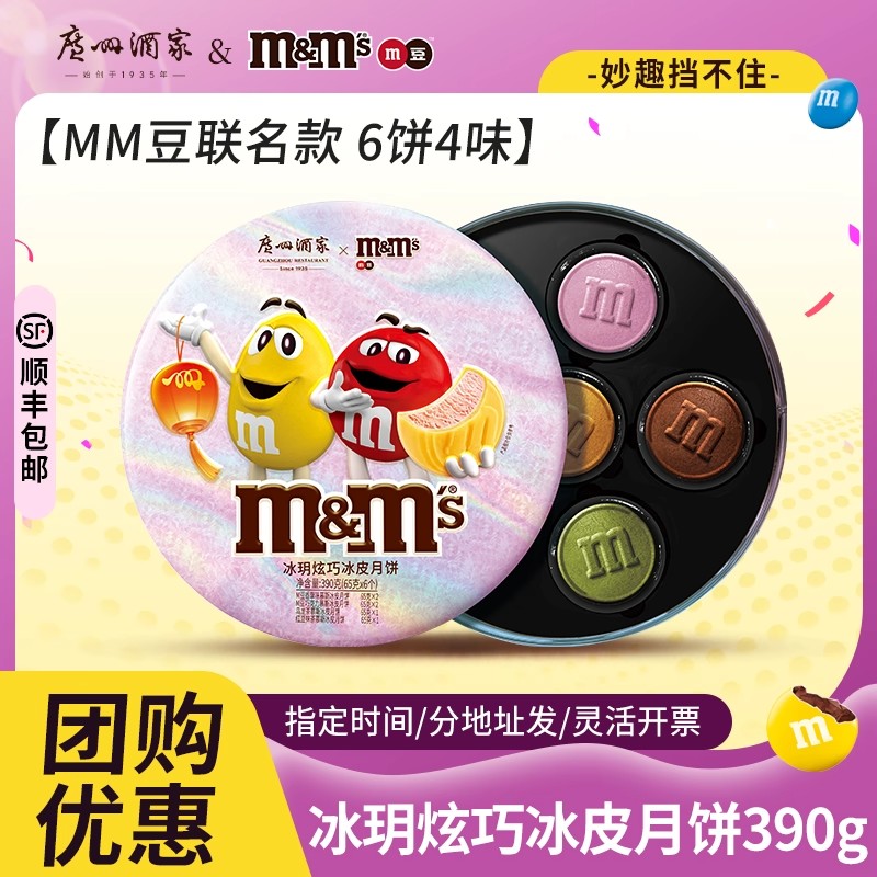 广州酒家mm豆冰玥炫巧冰皮月饼礼盒装香草慕斯巧克力广式中秋送礼