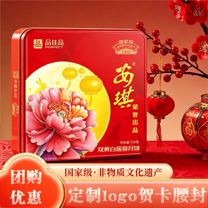 安琪双黄白莲蓉联名款月饼礼盒蛋黄莲蓉中秋送礼团购优惠定制贺卡
