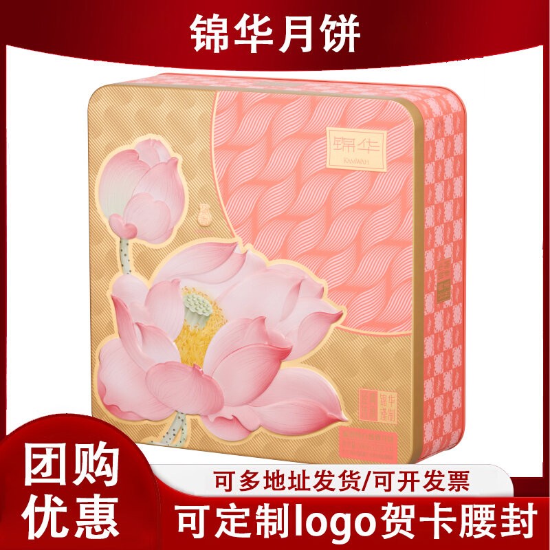 锦华蛋黄纯白莲蓉月饼礼盒蛋黄纯白莲蓉月饼中秋送礼定制贺卡腰封