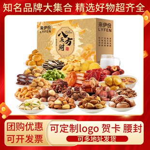 来伊份八方来财坚果礼盒零食大礼包优果世界风节日送礼休闲零食