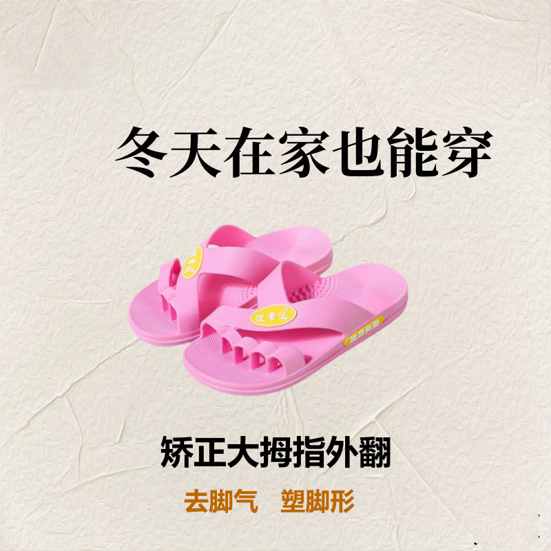 五指拖鞋套趾分脚趾矫正大拇指外翻防滑防臭室内外男女休闲拖鞋
