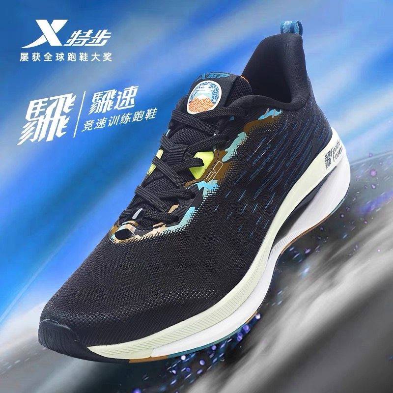 特步飞速2.0跑步鞋男鞋专业竞速跑鞋透气网面鞋子减震体测运动鞋