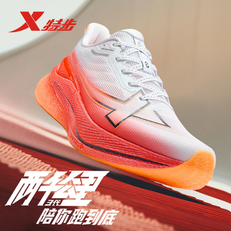 特步两千公里三代男款