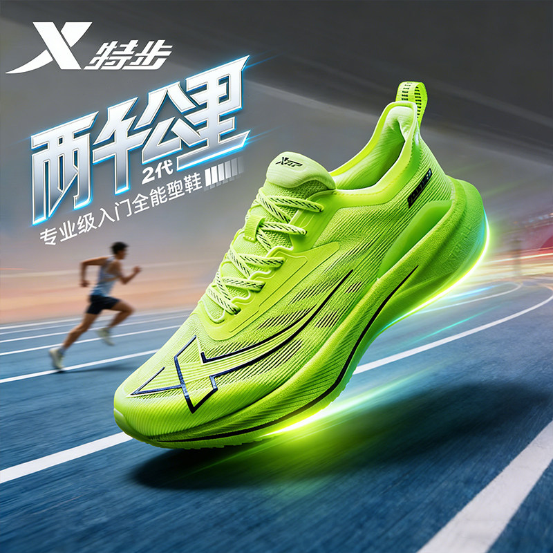 特步两千公里二代跑鞋男款训练跑步鞋2000公里马拉松竞速运动鞋