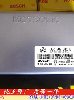 大众桑塔纳汽车电脑板/ECU/0261206331/330 907 311 E  包邮