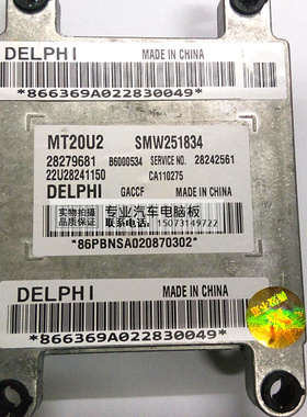 广汽猎豹汽车发动机电脑板ECUMT20U2/28279681/SMW251834全新原厂