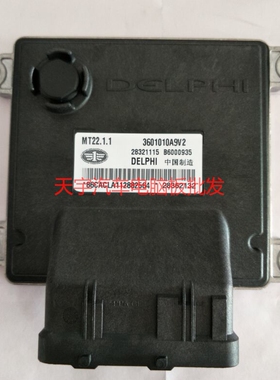 电路板 一汽佳宝V52发动机电脑板 B6000935/28321115/3601010A9V2