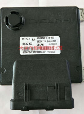 北汽威旺电路板 B6001373/29306176/28483543/36120100-C13-000