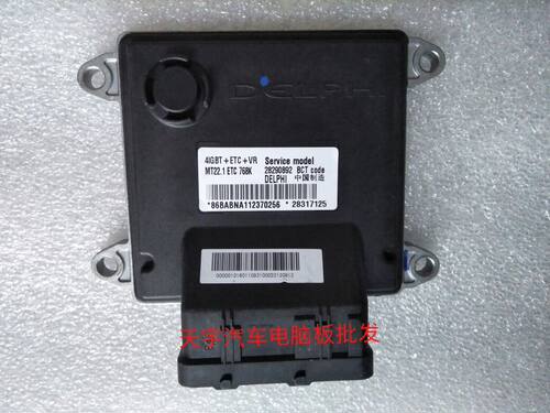 汽车电脑板/德尔福/MT22.1/28317125/28290892