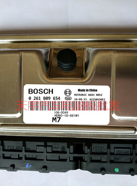 海马3发动机电脑板 电路板 PCB板 ECU 0261B09654