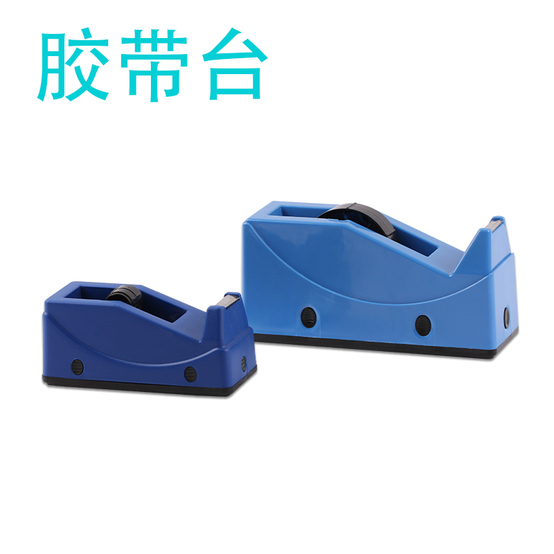 小号大号胶带台胶带切割器胶布切割器封箱用品小胶带快递打包工具