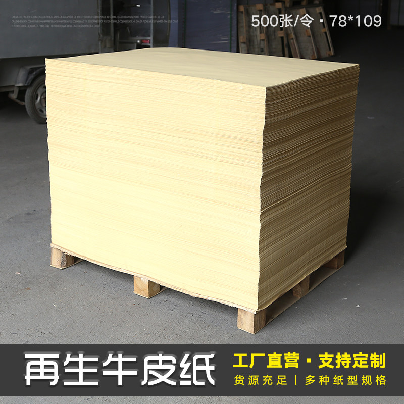 黄色牛皮纸包装纸隔层填充纸再生环保浆牛皮纸瓷砖装潢包邮