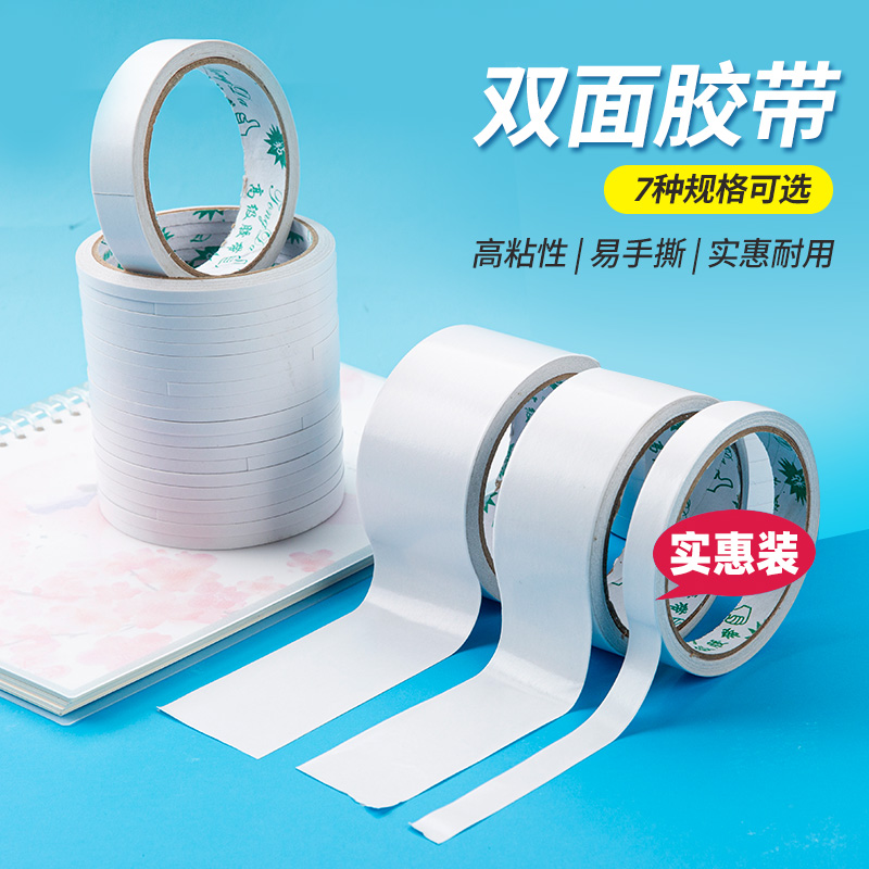 双面胶白乳胶泡沫胶儿童手工DIY制作手工花制作模型胶水0.5-5厘米