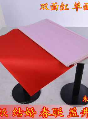 结婚剪纸井盖红纸红纸婚庆用品