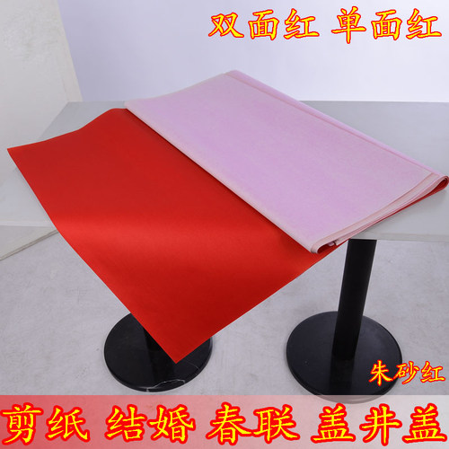 结婚剪纸井盖红纸红纸婚庆用品