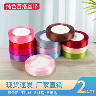 2cm彩帶絲帶蛋糕禮盒包裝 綢帶結(jié)婚紅色織帶蝴蝶結(jié)緞帶diy禮物粉色
