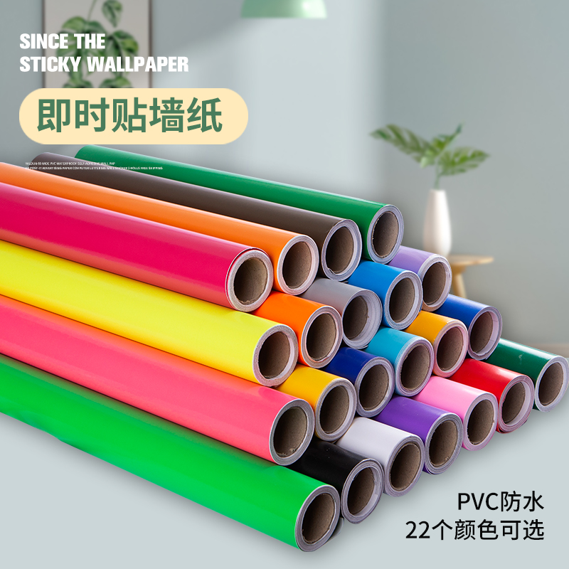 彩色即时贴PVC纯色墙纸防水现代红手工材料自粘贴幼儿园背景墙贴,家居饰品,软装墙贴,淘宝优惠券,粉丝福利购,淘宝优惠卷