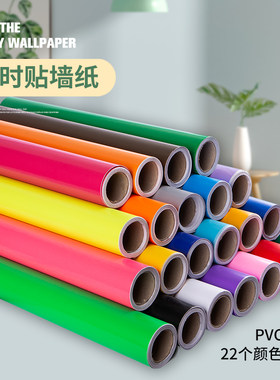 pvc纯色防水手工幼儿园背景墙贴