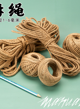 黄麻绳diy手工编织麻线创意幼儿园环境装饰墙粗5mm绳子捆绑细麻绳