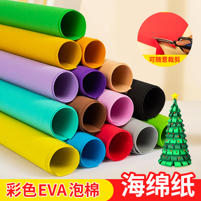海绵纸A4彩色泡沫纸彩纸手工制作