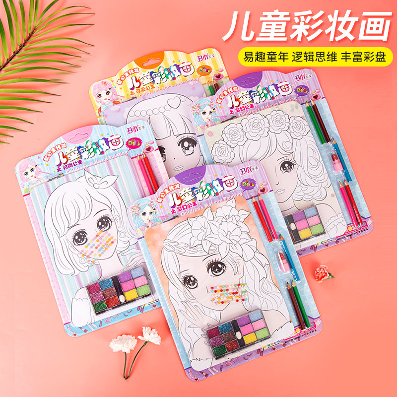 儿童彩妆画套装美美彩妆画儿童公主女孩绘画化妆涂色填色涂鸦口红